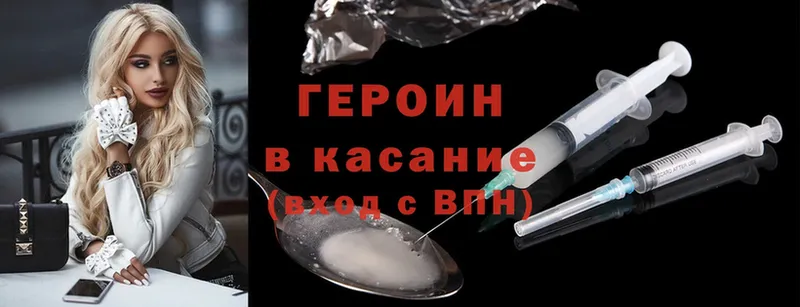 ГЕРОИН Heroin Кяхта